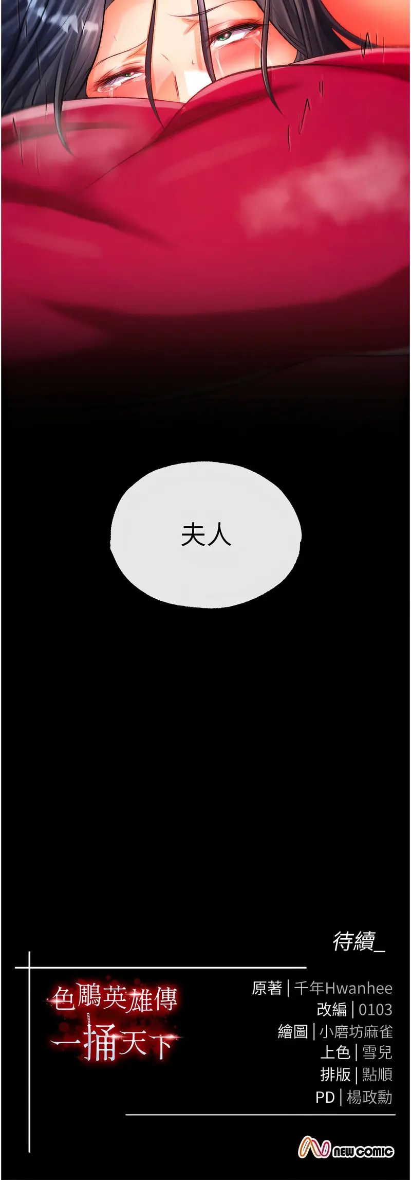 Page 657 of manga 色雕英雄传：一捅天下 1-45