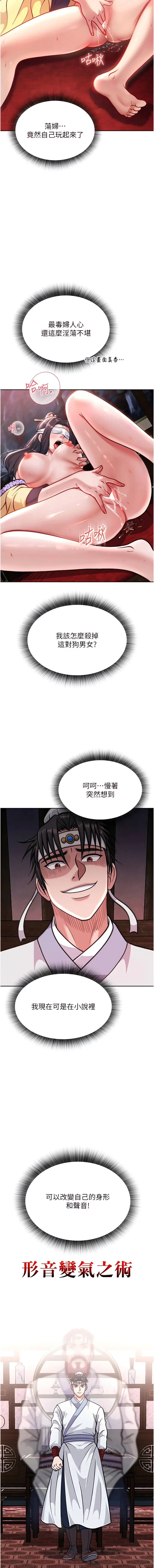 Page 67 of manga 色雕英雄传：一捅天下 1-45