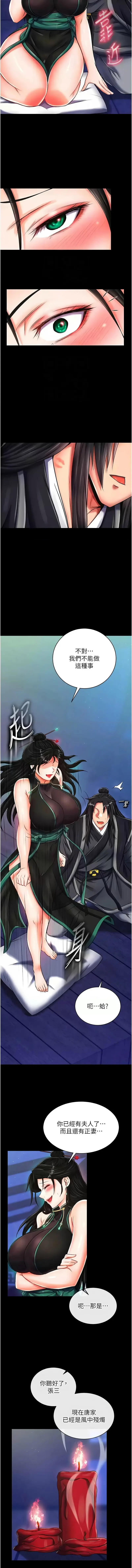 Page 669 of manga 色雕英雄传：一捅天下 1-45