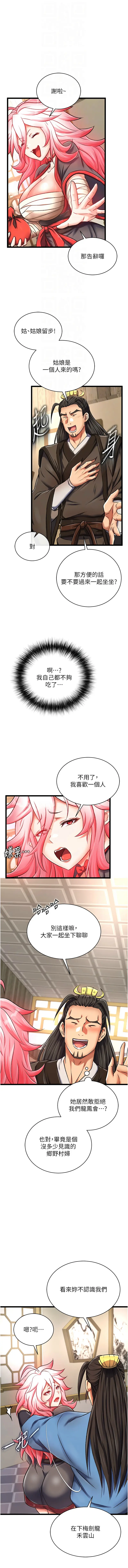 Page 688 of manga 色雕英雄传：一捅天下 1-45