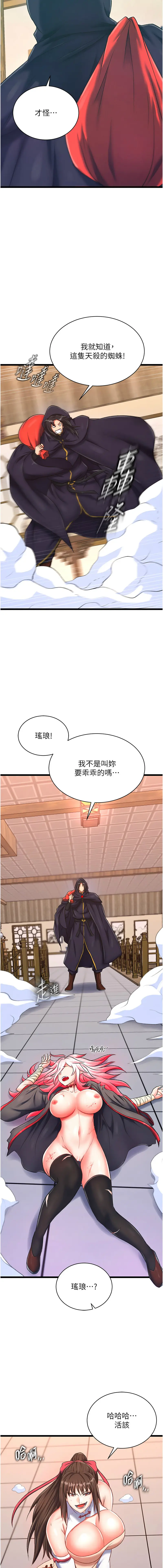 Page 707 of manga 色雕英雄传：一捅天下 1-45