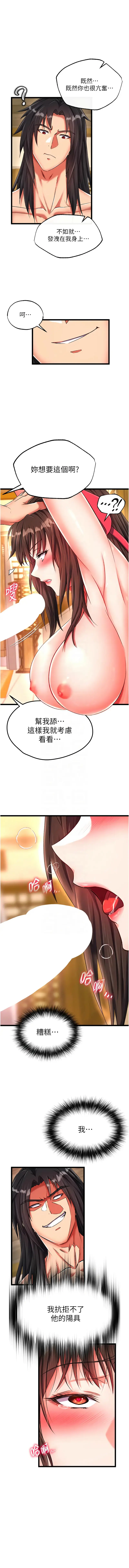 Page 738 of manga 色雕英雄传：一捅天下 1-45