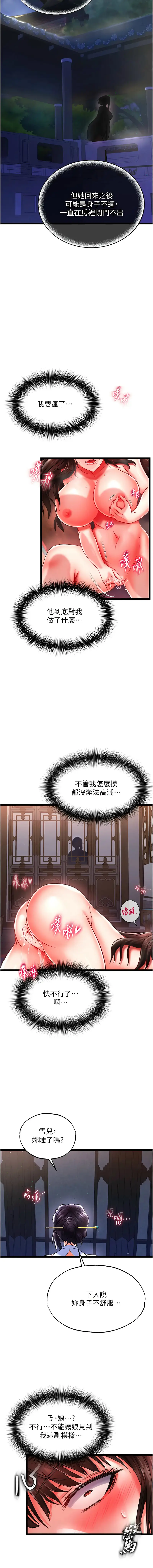 Page 746 of manga 色雕英雄传：一捅天下 1-45