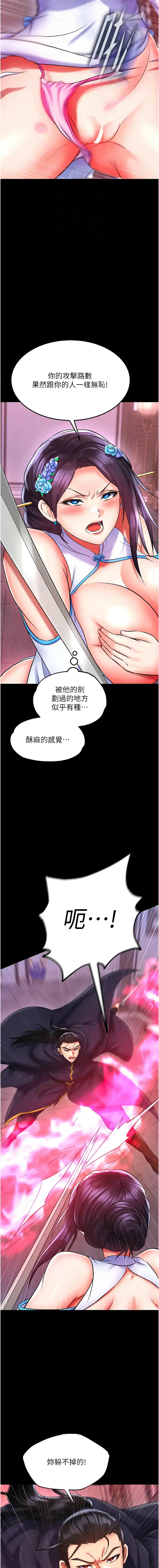 Page 779 of manga 色雕英雄传：一捅天下 1-45