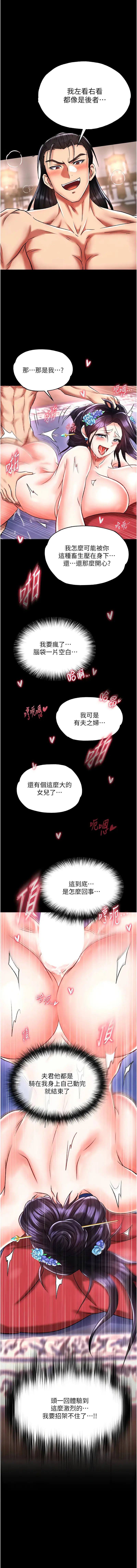 Page 799 of manga 色雕英雄传：一捅天下 1-45