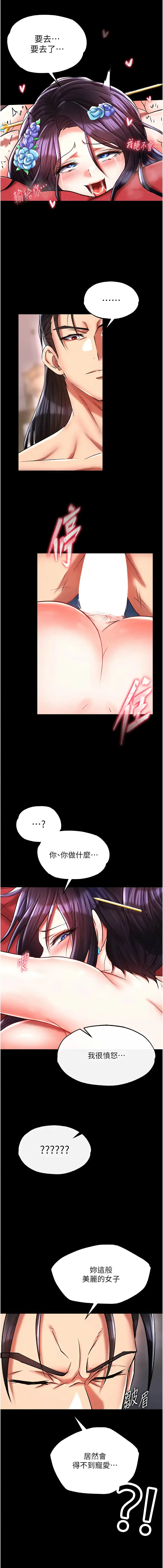 Page 800 of manga 色雕英雄传：一捅天下 1-45