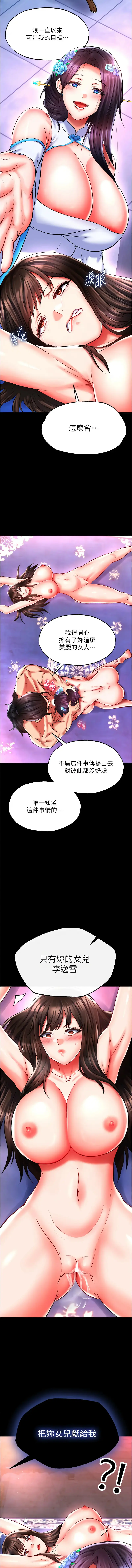 Page 822 of manga 色雕英雄传：一捅天下 1-45