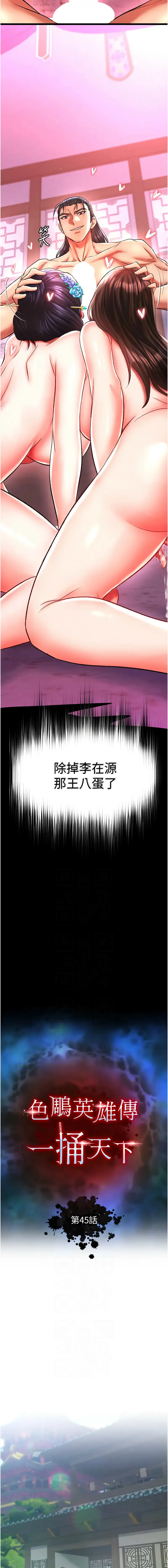 Page 846 of manga 色雕英雄传：一捅天下 1-45