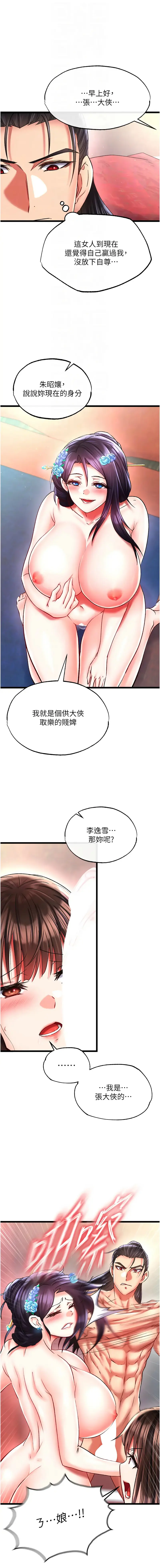 Page 848 of manga 色雕英雄传：一捅天下 1-45