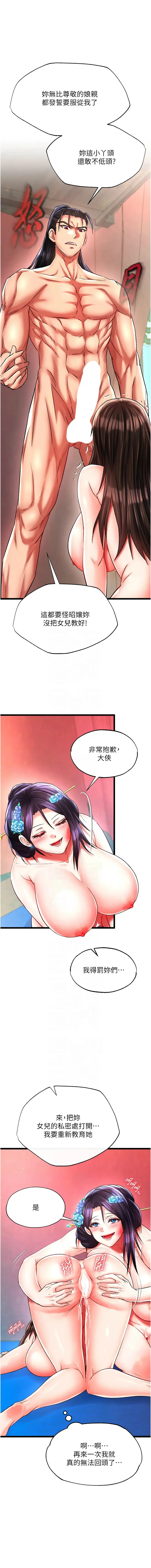 Page 849 of manga 色雕英雄传：一捅天下 1-45