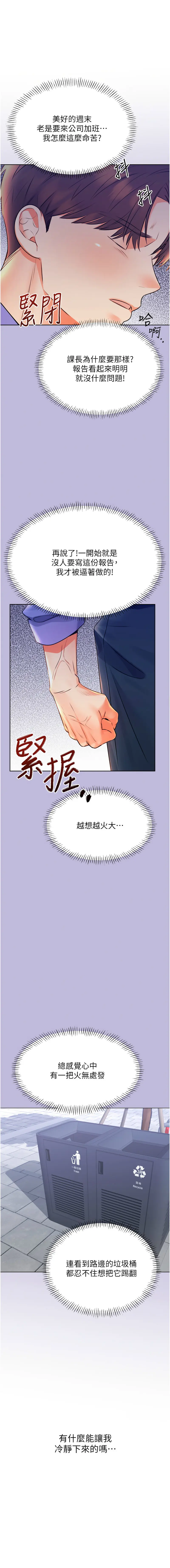 Page 192 of manga 性運刮刮樂 1-17