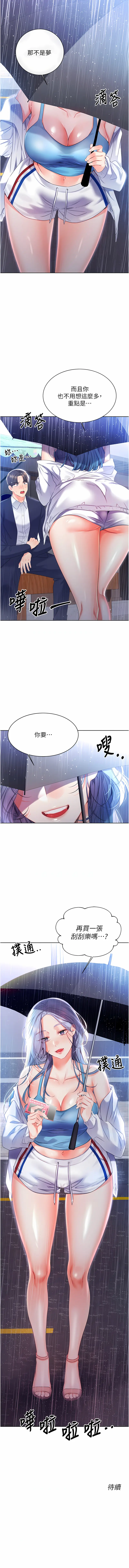 Page 81 of manga 性運刮刮樂 1-17