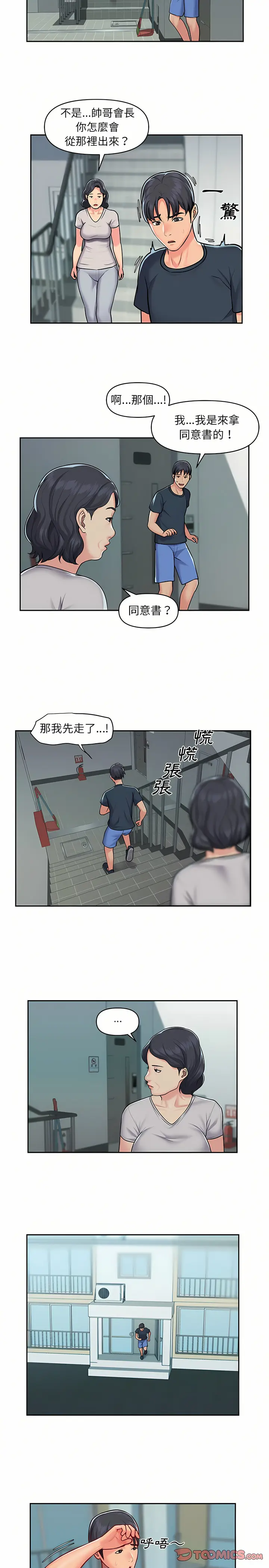 Page 230 of manga 社區重建協會 1-98