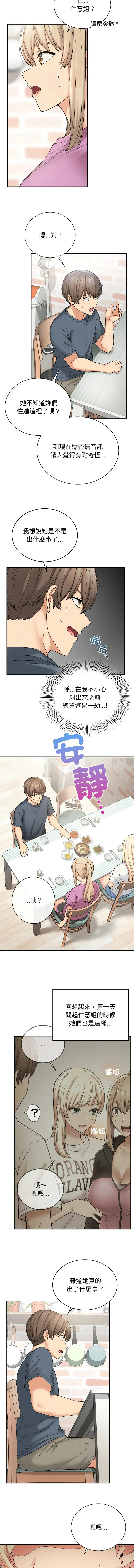 Page 108 of manga 返乡后的春天