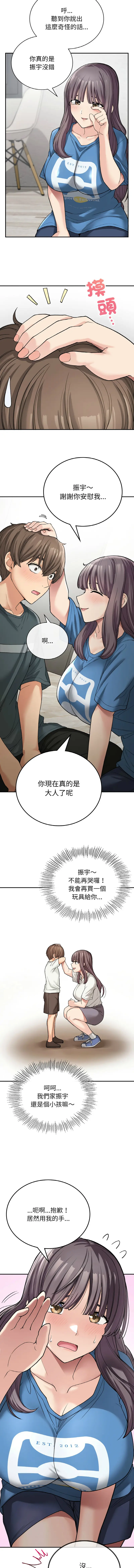 Page 119 of manga 返乡后的春天