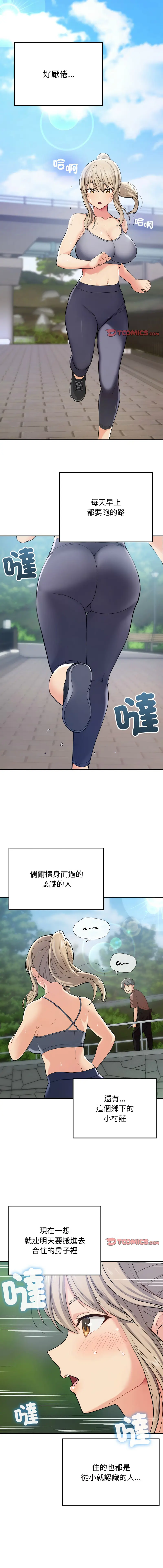 Page 128 of manga 返乡后的春天