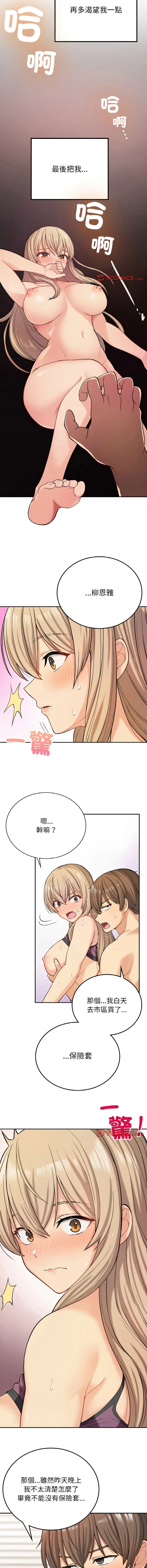 Page 139 of manga 返乡后的春天