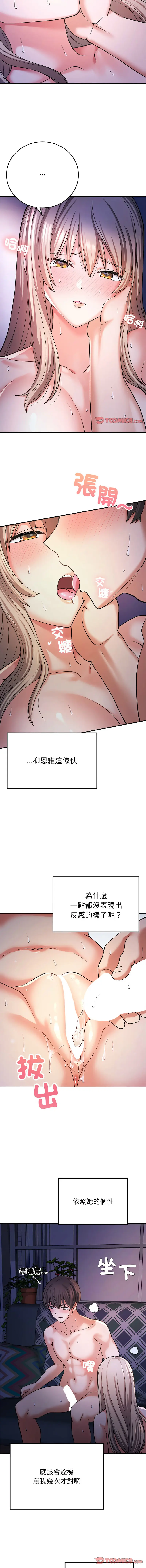 Page 160 of manga 返乡后的春天