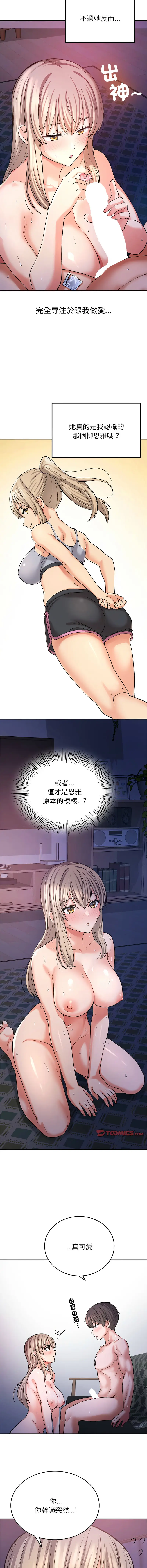 Page 161 of manga 返乡后的春天