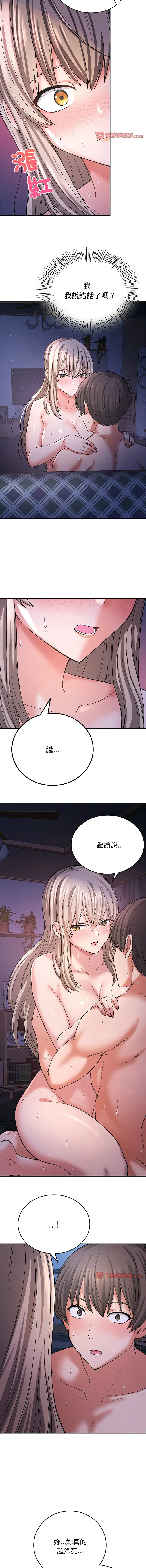 Page 166 of manga 返乡后的春天