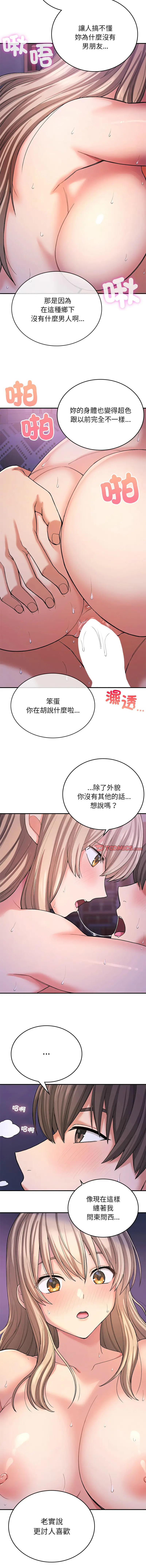 Page 167 of manga 返乡后的春天