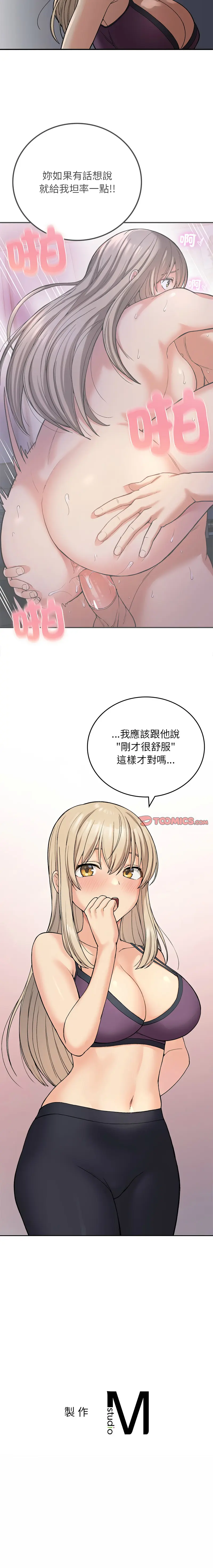 Page 173 of manga 返乡后的春天