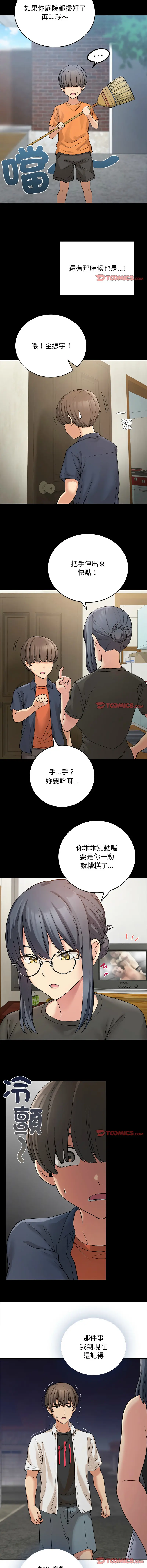 Page 179 of manga 返乡后的春天