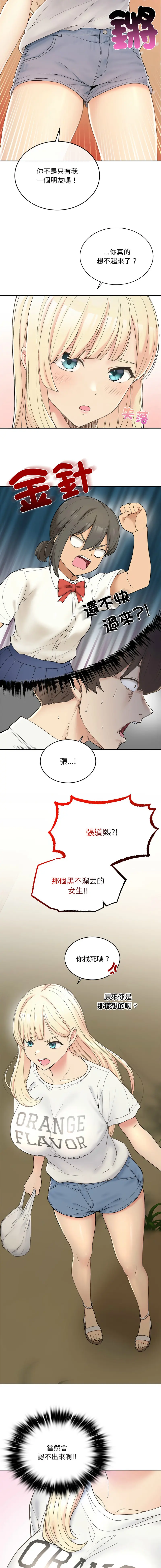 Page 19 of manga 返乡后的春天