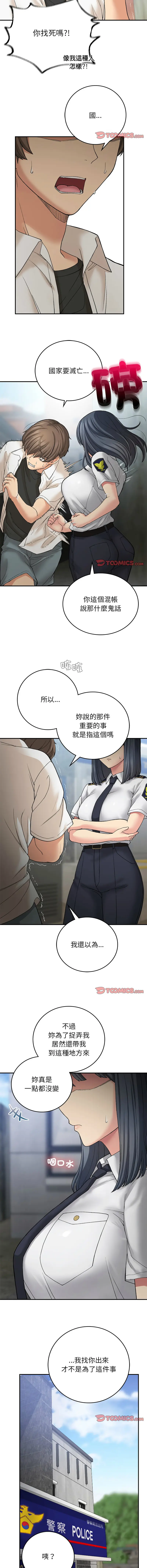 Page 184 of manga 返乡后的春天