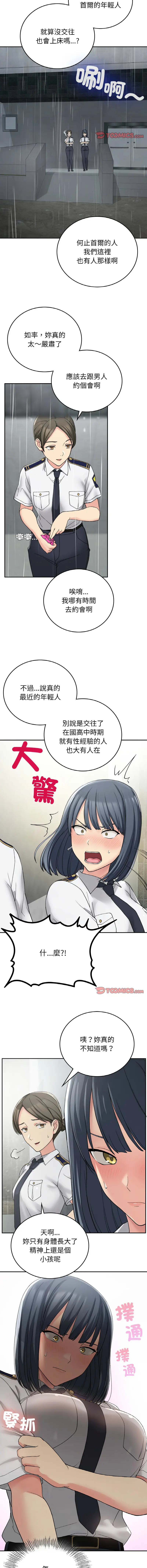 Page 196 of manga 返乡后的春天