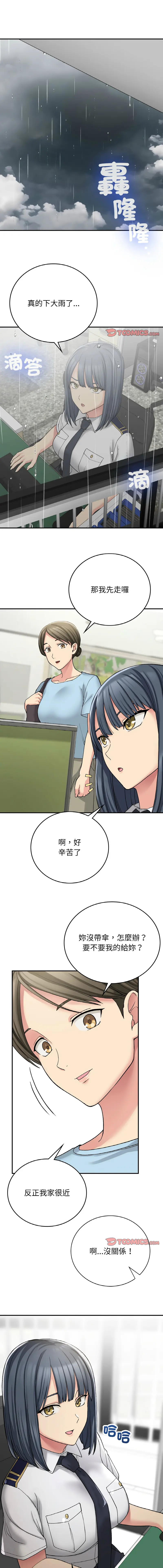 Page 200 of manga 返乡后的春天