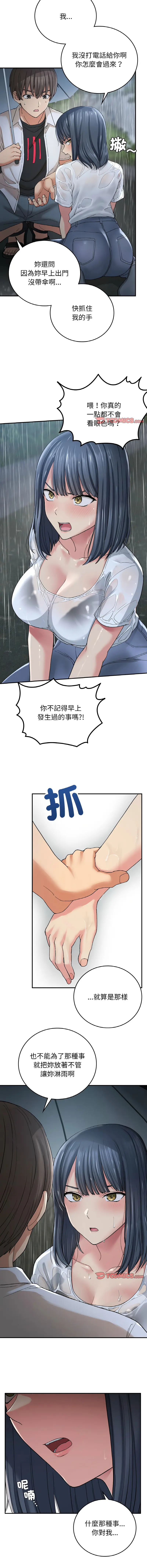 Page 206 of manga 返乡后的春天