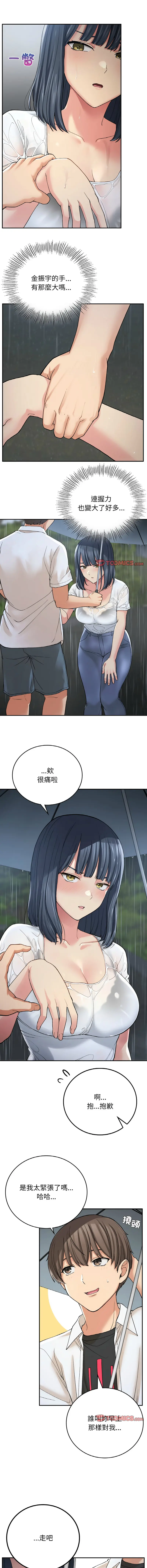 Page 207 of manga 返乡后的春天