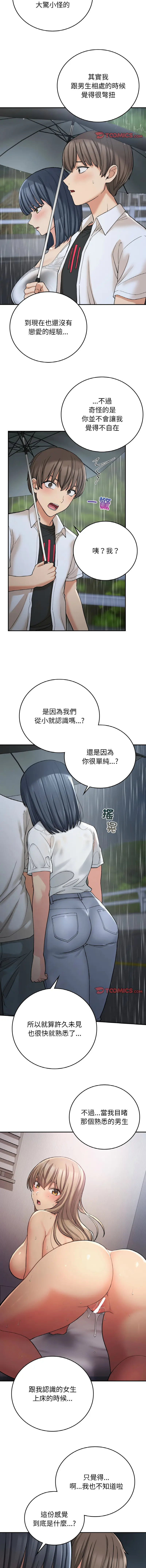 Page 210 of manga 返乡后的春天