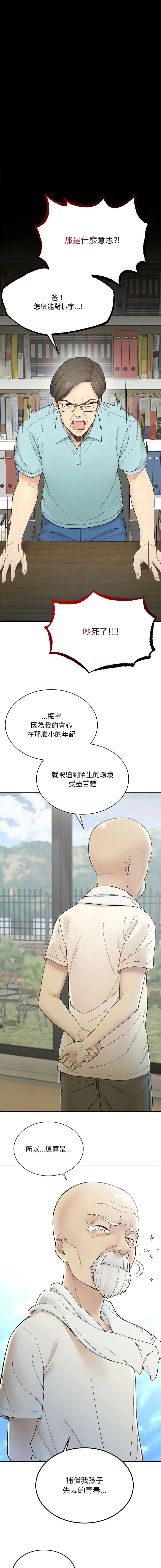 Page 22 of manga 返乡后的春天