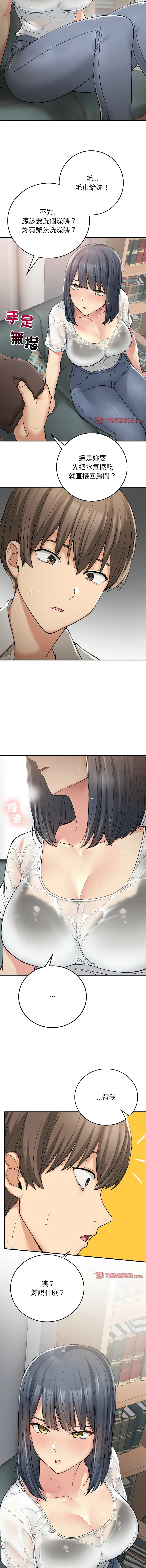 Page 212 of manga 返乡后的春天