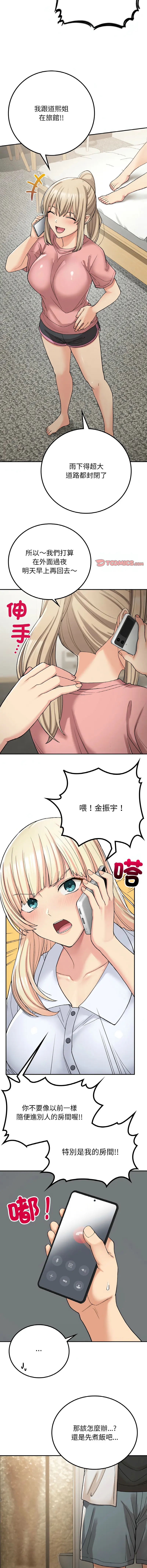 Page 218 of manga 返乡后的春天