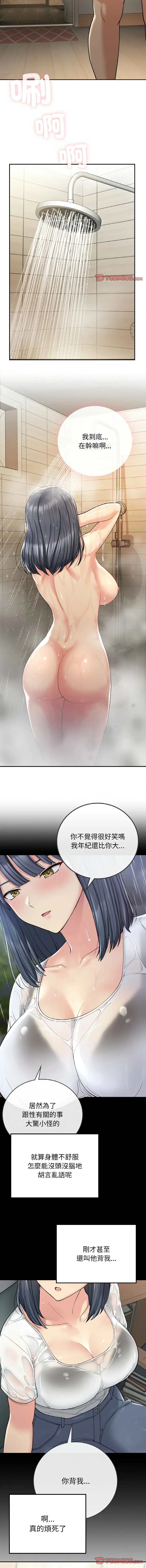 Page 219 of manga 返乡后的春天