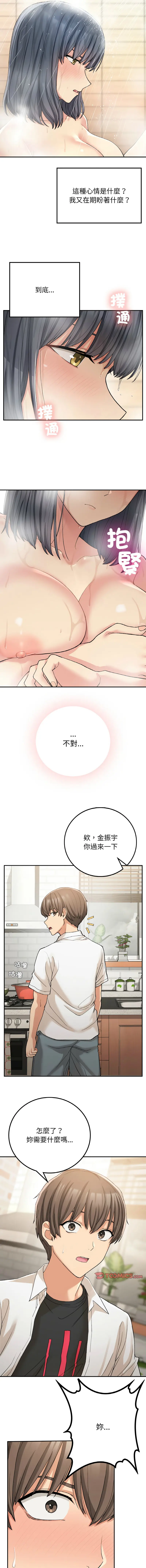 Page 220 of manga 返乡后的春天