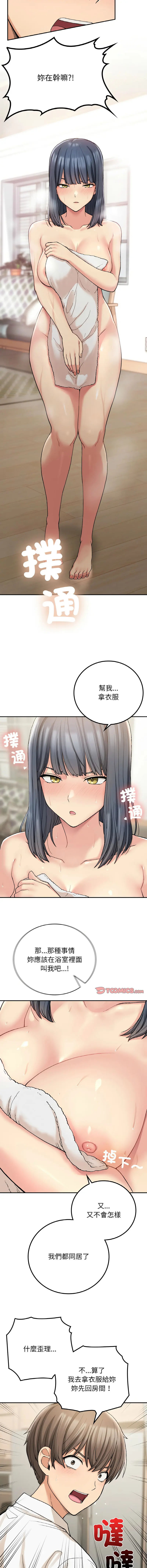 Page 221 of manga 返乡后的春天