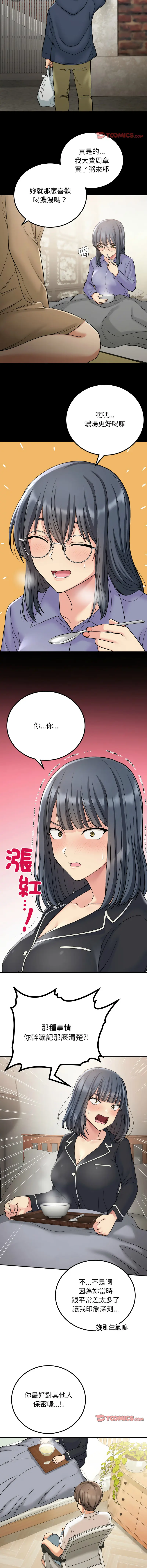 Page 224 of manga 返乡后的春天