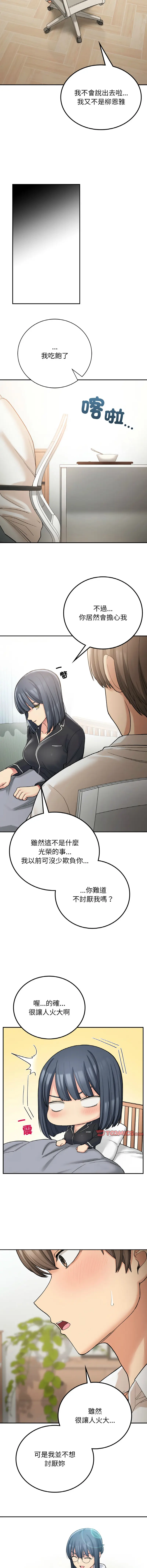 Page 225 of manga 返乡后的春天