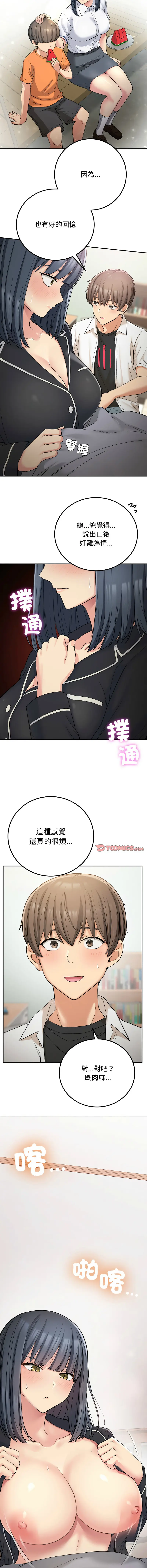 Page 226 of manga 返乡后的春天