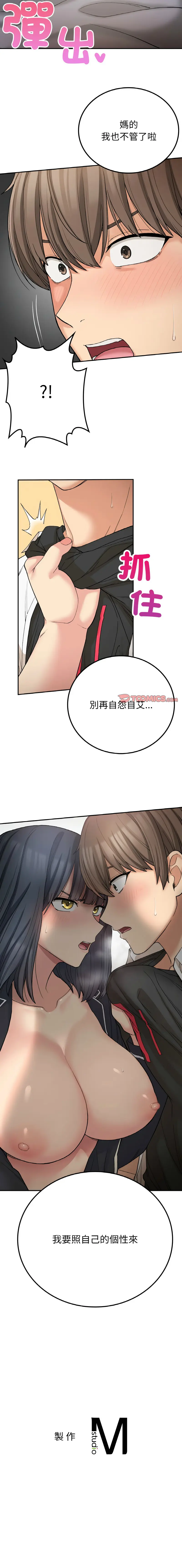 Page 227 of manga 返乡后的春天