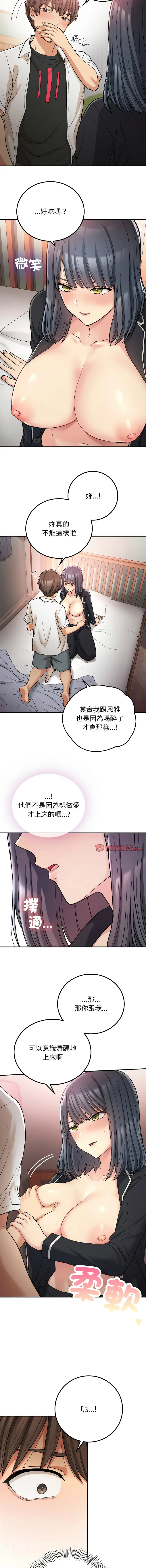 Page 231 of manga 返乡后的春天