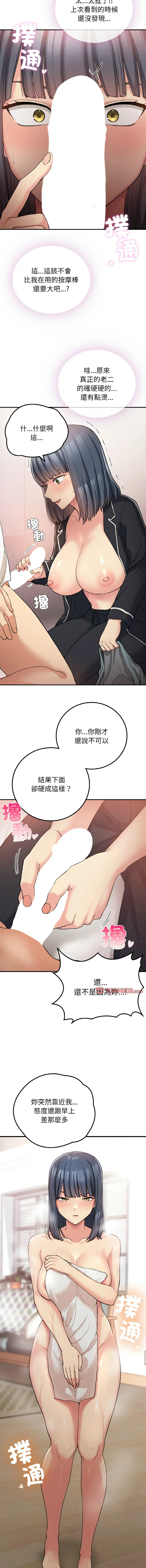 Page 235 of manga 返乡后的春天