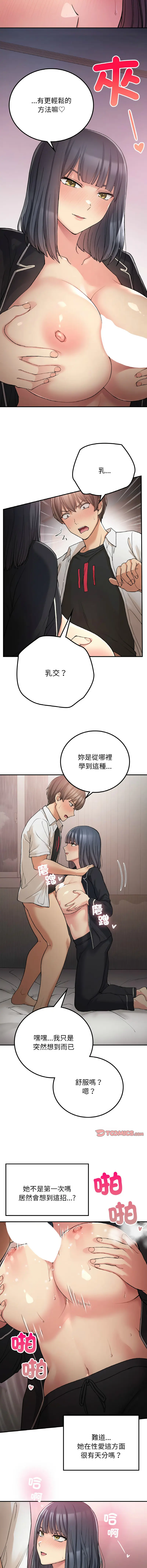 Page 239 of manga 返乡后的春天