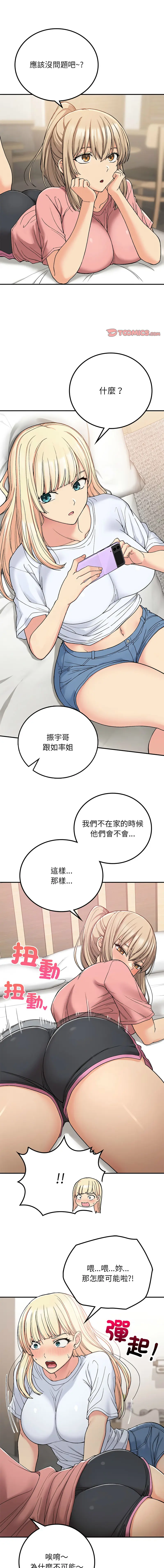 Page 243 of manga 返乡后的春天