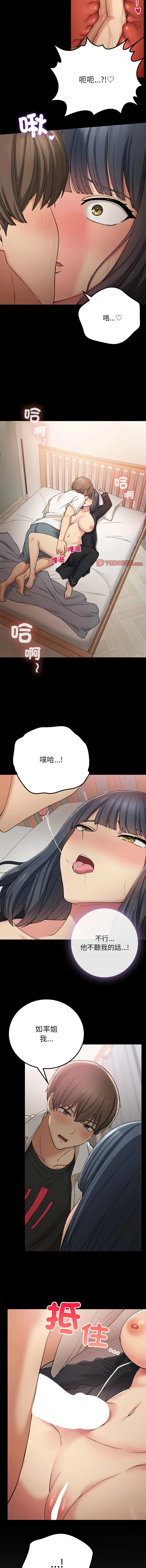 Page 247 of manga 返乡后的春天