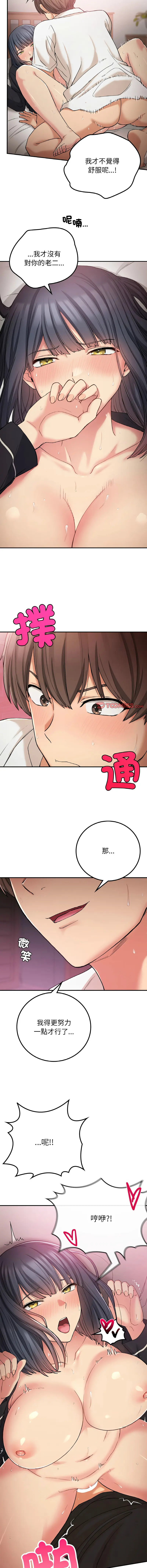 Page 251 of manga 返乡后的春天